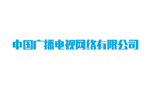 中国广播电视网络有限公司logo